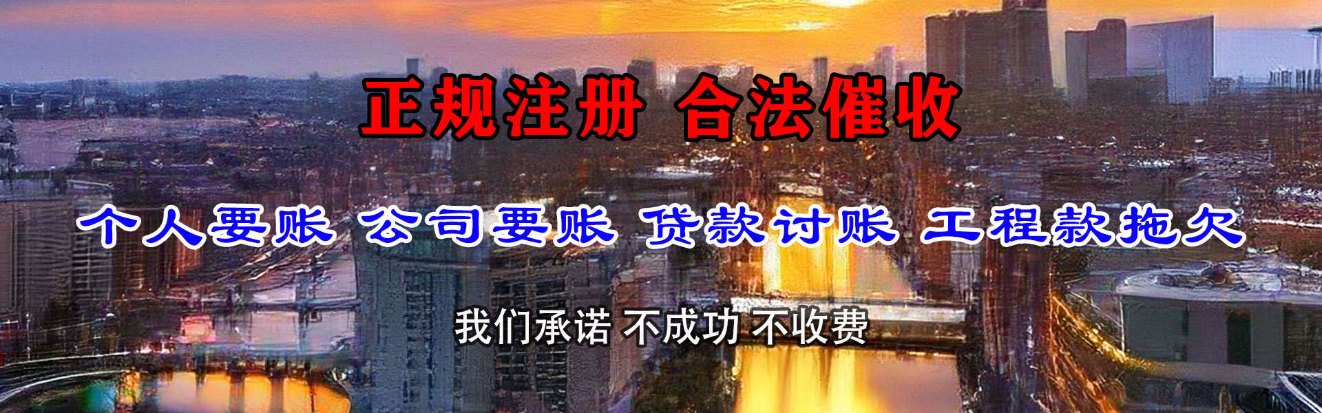 中方要债公司